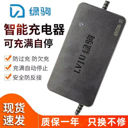 绿驹电动车充电器原装正品48v60v72v20ah铅酸蓄石墨烯电池充电器