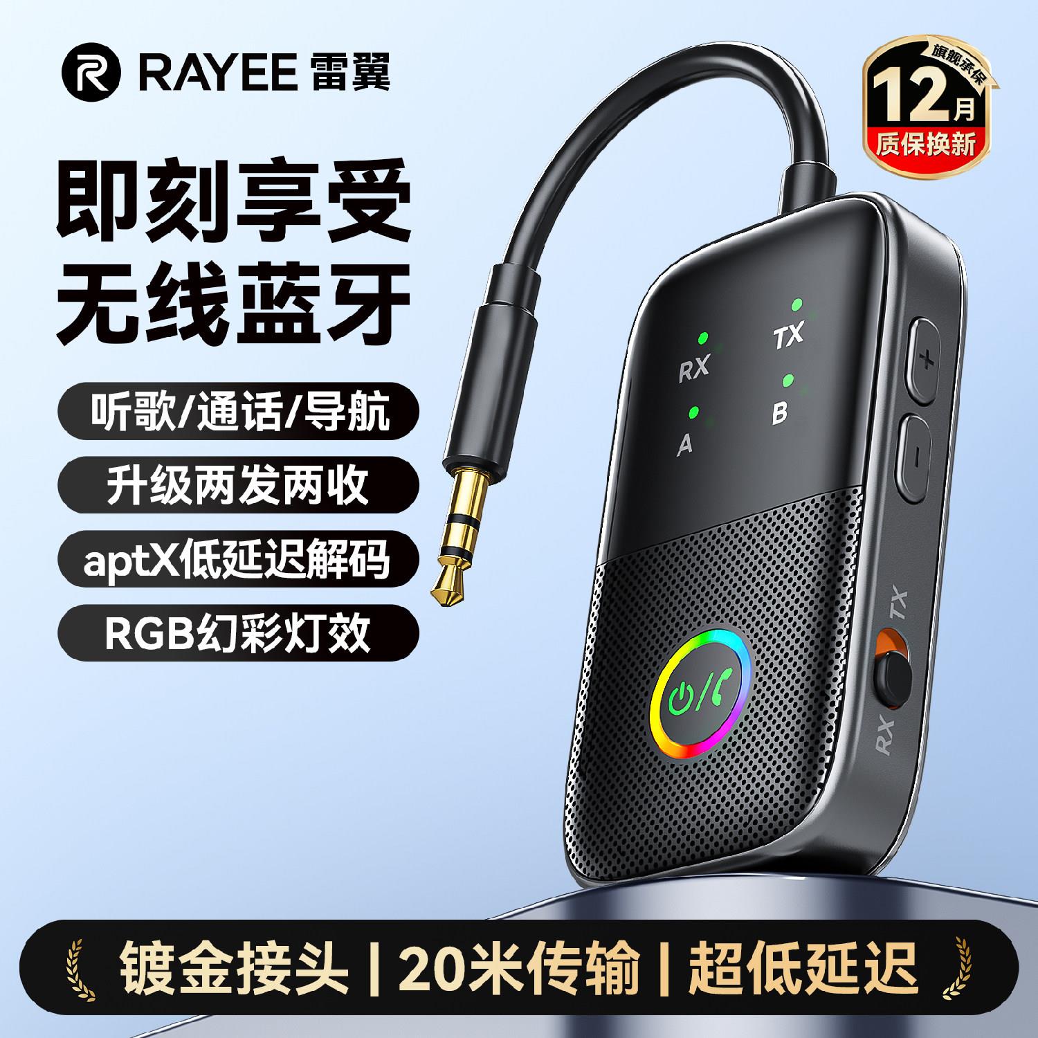 雷翼aux蓝牙接收发射器车载转音频线3.5适配电脑视老音响功放模块