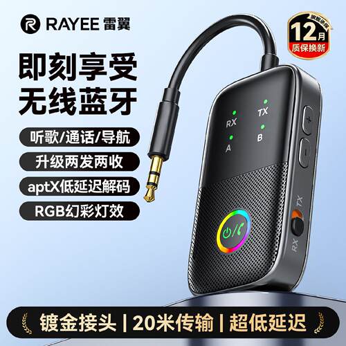 雷翼aux蓝牙接收发射器车载转音频线3.5适配电脑视老音响功放模块