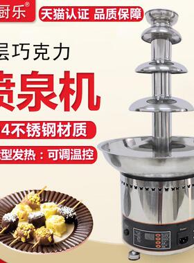 锦厨乐 4层商用全不锈钢巧克力喷泉机 朱古力瀑布机喷淋塔