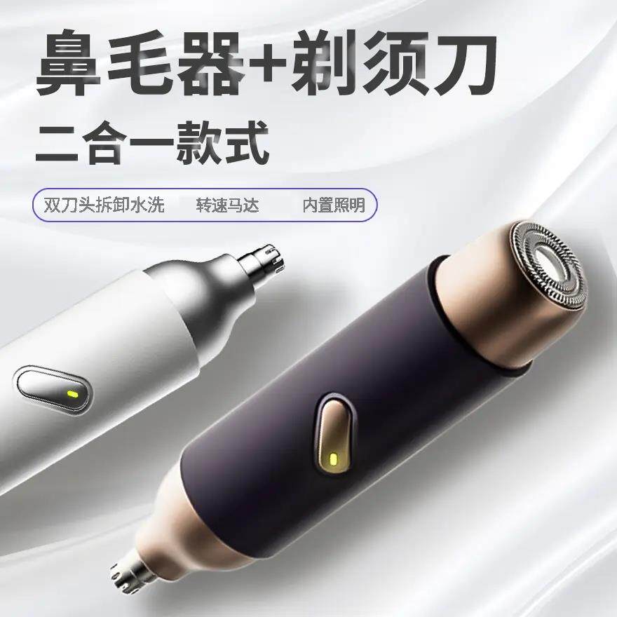RESLA鼻毛修剪器剃须刀二合一电动剃须可水洗多功能刮胡刀清理