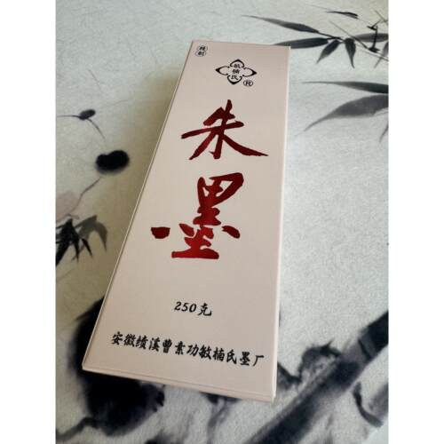 非遗徽墨曹素功敏楠氏朱砂墨汁墨液朱红