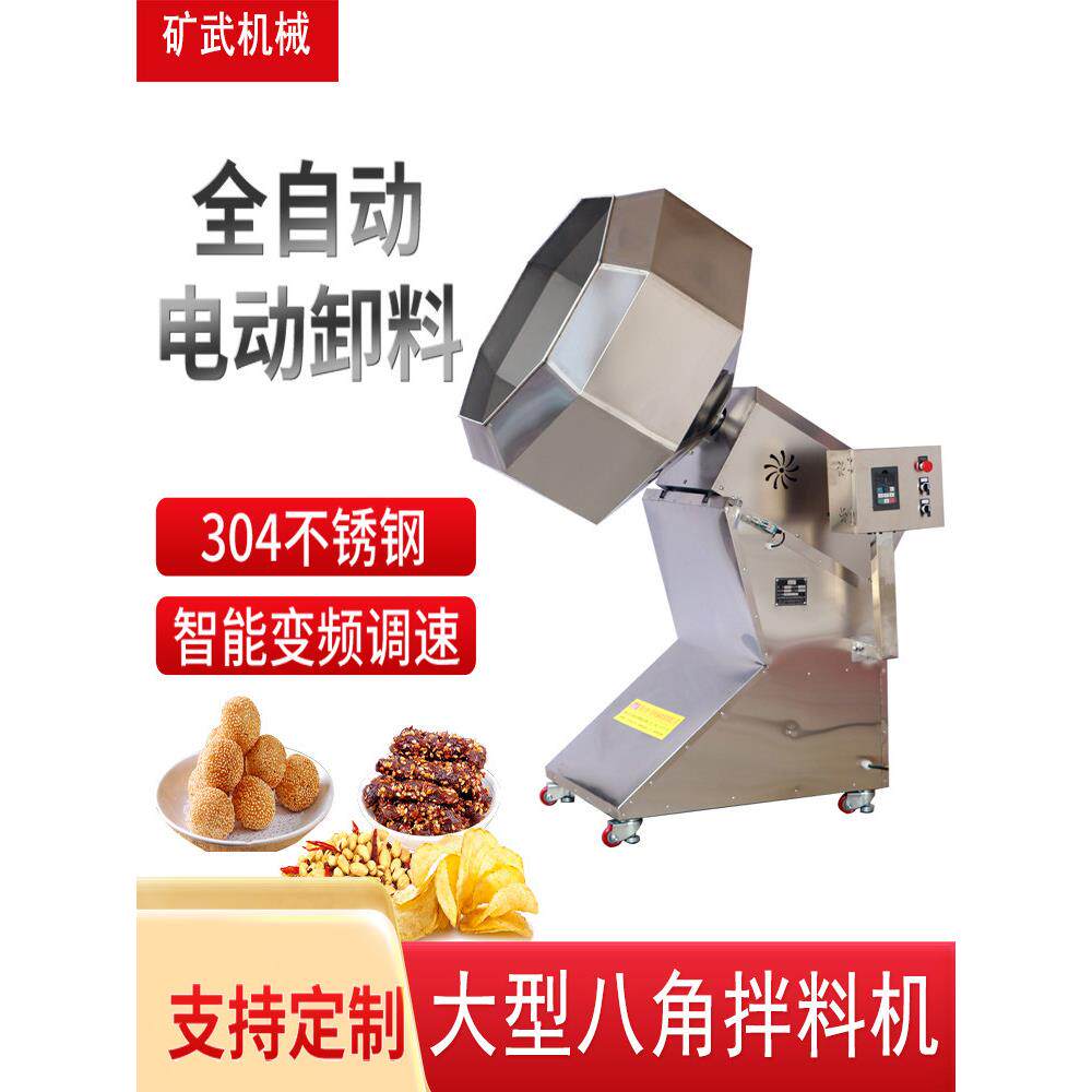 全自动八角拌料机大型食品搅拌机商用豆干千张丝鸭牛羊肉类腌制机