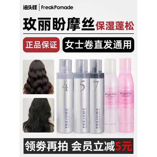 玫丽盼泡沫发蜡4号5号摩丝卷发保湿蓬松定型法式烫泡泡milbon