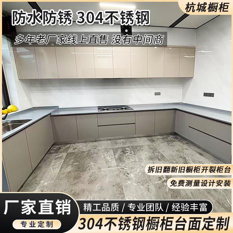 杭州不锈钢橱柜定制304家用整体厨房台面一体定做防刮不锈钢台面