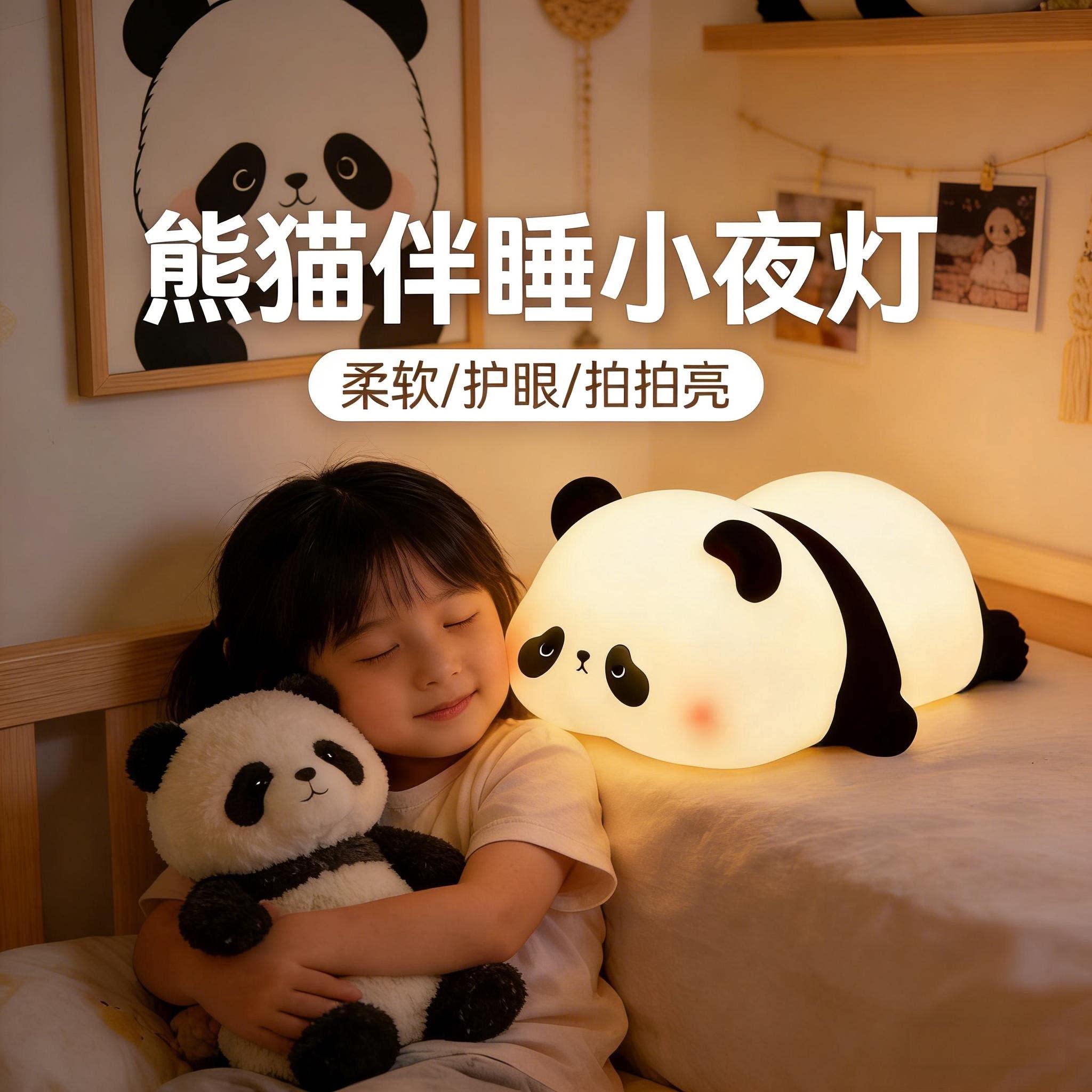 熊猫拍拍小夜灯儿童硅胶智能语音声控灯卧室床头睡眠台灯婴儿喂奶