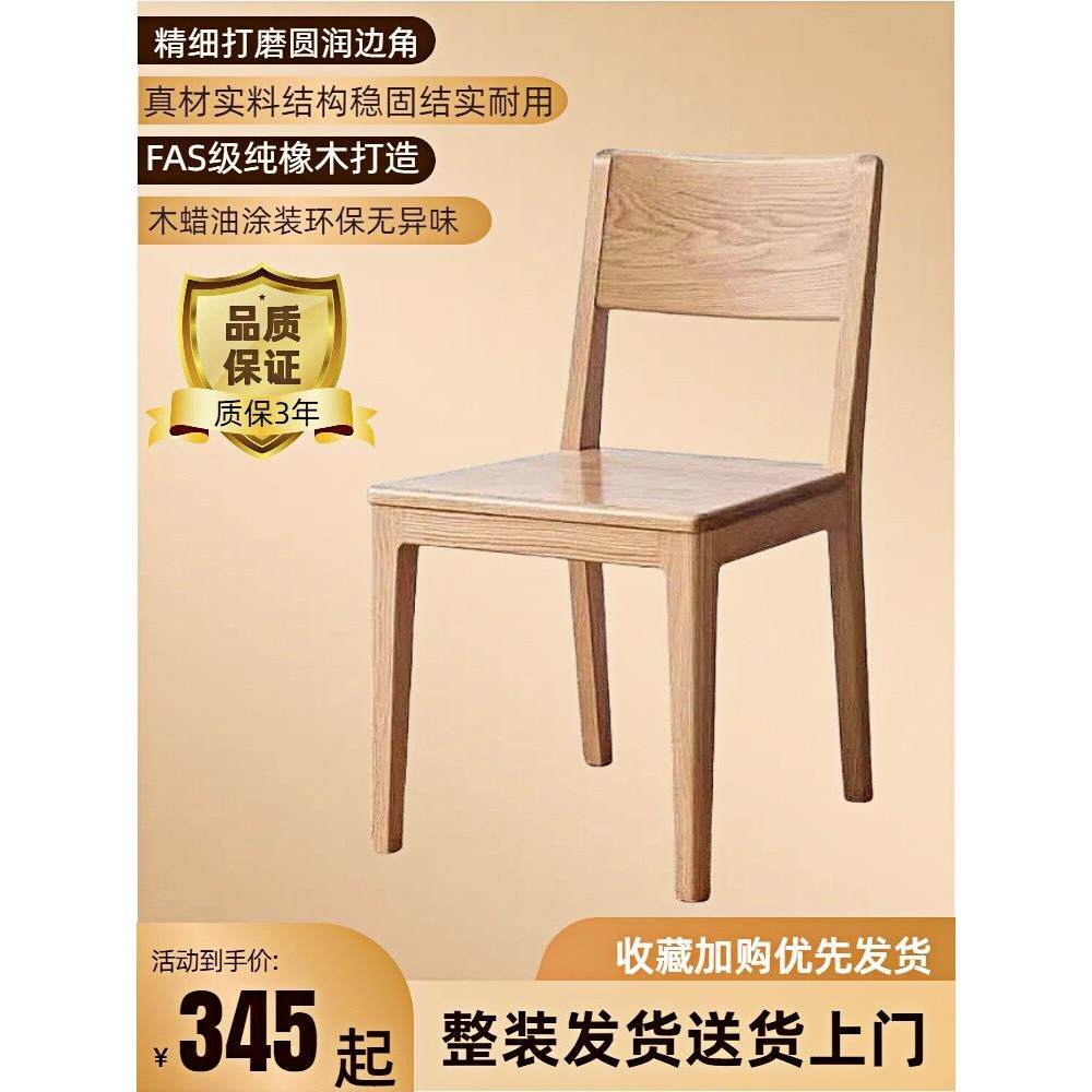 实木餐椅北欧橡木正品中式桌纯办公子休闲家用靠背久坐餐桌椅