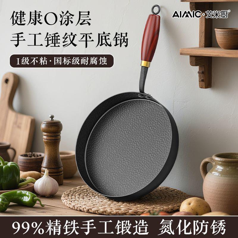 老式平底锅平底不沾锅家用无涂层煎锅牛排铁锅电磁炉加厚烙饼