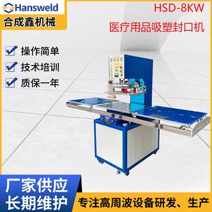 8KW高频熔接机压花游泳圈高频焊接机防汛救援艇高频焊接热合机