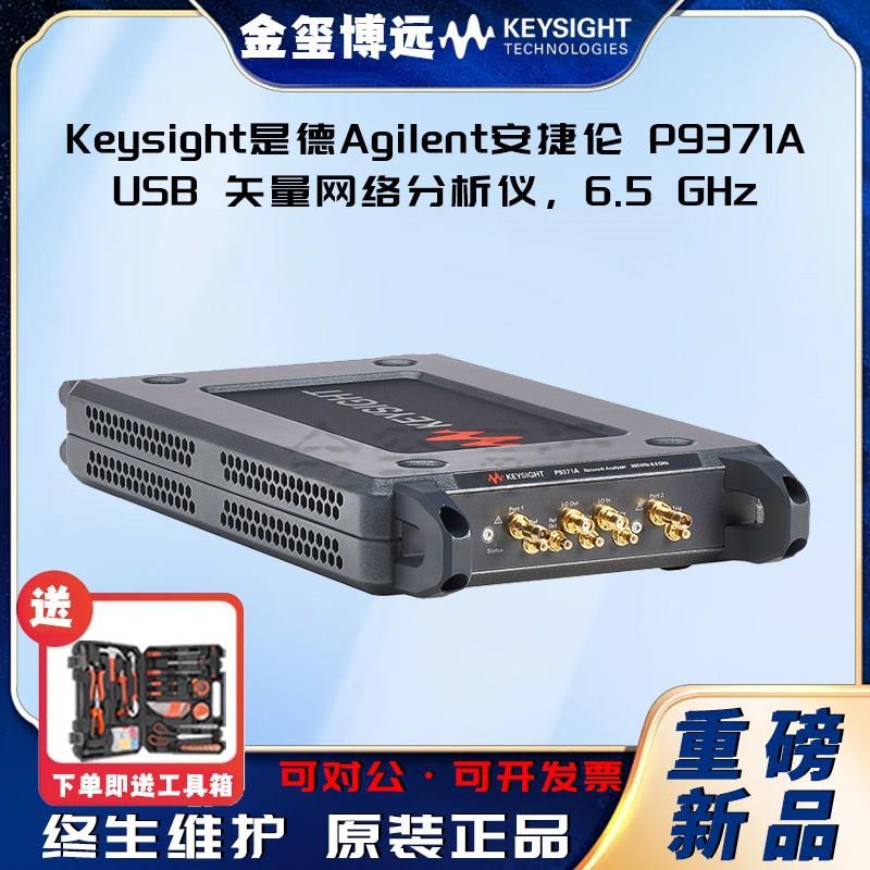 P9371AUS8天量网络分析仪，6.5GHZ