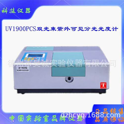 天津泰斯特UV1900PCS双光束紫外可见分光光度计UC1902PCS台式光谱