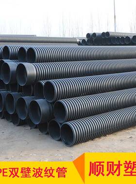 厂家直供sn8400hdpe双壁波纹管地埋雨水排污聚乙烯pe波纹管