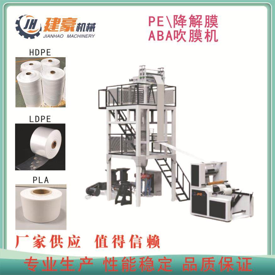 900ABABAABC多层共挤吹膜机单螺杆共挤大型pe地膜挤出吹膜机,五金/工具,吹膜机,淘宝优惠券,粉丝福利购,淘宝优惠卷
