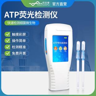 ATP荧光检测仪餐具表面洁净度测试仪细菌微生物大肠杆菌检测仪