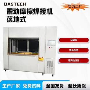 振动磨擦焊接机塑料震动焊机汽车车灯门板内饰件焊机设备厂家