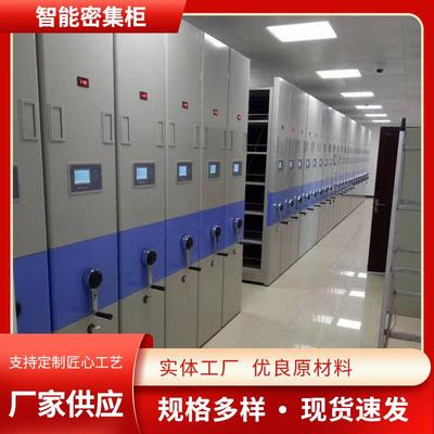 智能档案室密集架档案室有轨道移动密集柜电动轨道档案柜厂家