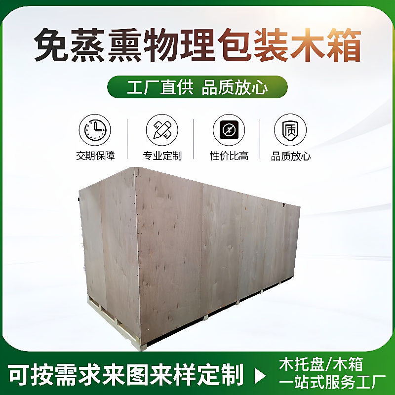 上海苏州维善厂家直销出贸易免薰蒸木箱物流包装可订可加打包木箱