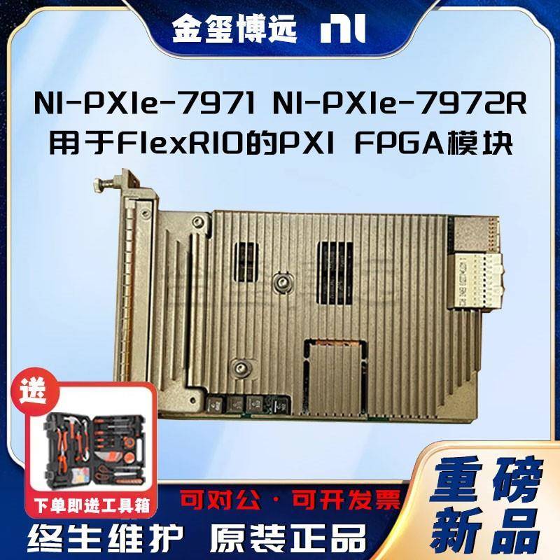 -PXIe-7971-PXIe-7972R用于FlexRIO的PXIFPGA模块