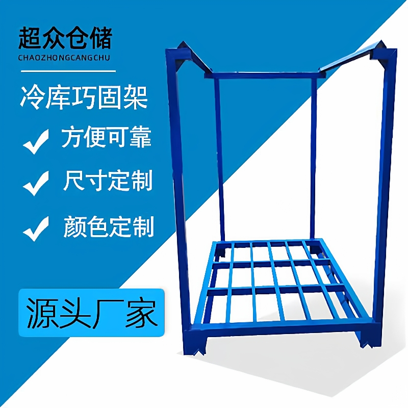 巧固架钢制折叠布匹冷库货架物料周转架面料堆码架插管仓库堆垛架