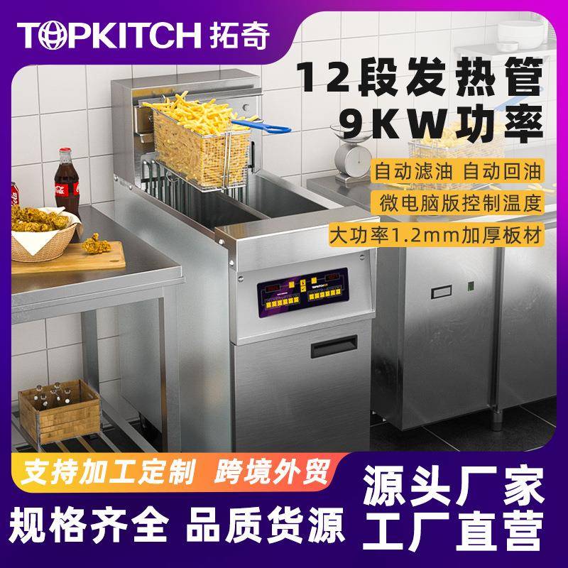 电炸炉商用电炸锅炸油条炸鸡大容量油炸锅立式双杠电脑版炸炉