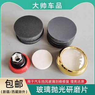 3寸海绵砂纸玻璃抛光增亮研磨膏 汽车挡风玻璃去划痕修复神器2寸