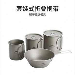 NH挪客便携户外钛杯钛碗餐具超轻露营徒步家用易收纳纯钛水杯小碗
