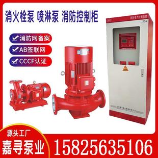 单级多级离心泵增压稳压设备 消防泵水泵室内外消火栓喷淋泵立式