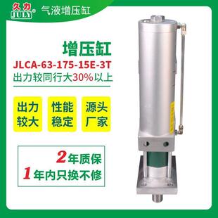 JLCA气液增压缸标准型增压气缸3T增压缸现货 厂家货源