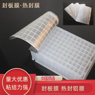 试剂盒封板膜 深孔板热封膜 铝箔 封板膜 热封铝膜 深孔板铝塑膜