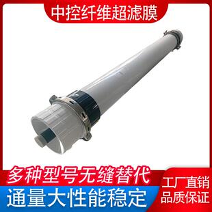 2880工業水回用養殖污水處理 超濾膜PVDF中控纖維代替陶氏UF2860