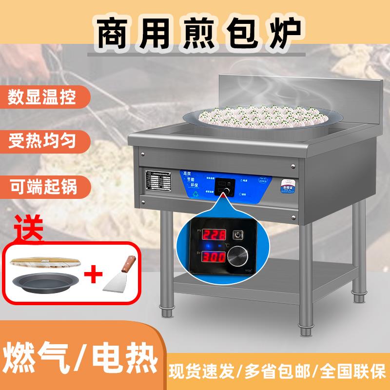 裕银煎包炉商用电热燃气水煎包生煎锅贴煎饺煎饼机早餐店专用摆摊