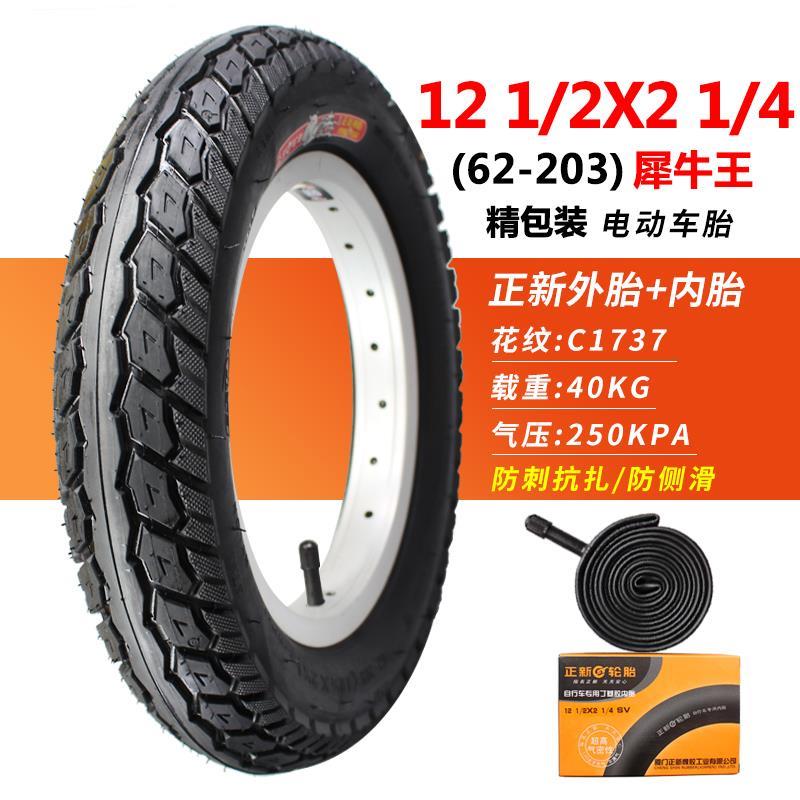 正新轮胎12 1/2X2 1/4 自行车折叠车外胎12寸电动车轮胎12X2.125