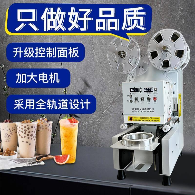 思科尼诗外卖全自动封口机商用奶茶店豆浆纸杯塑料杯饮料封杯机