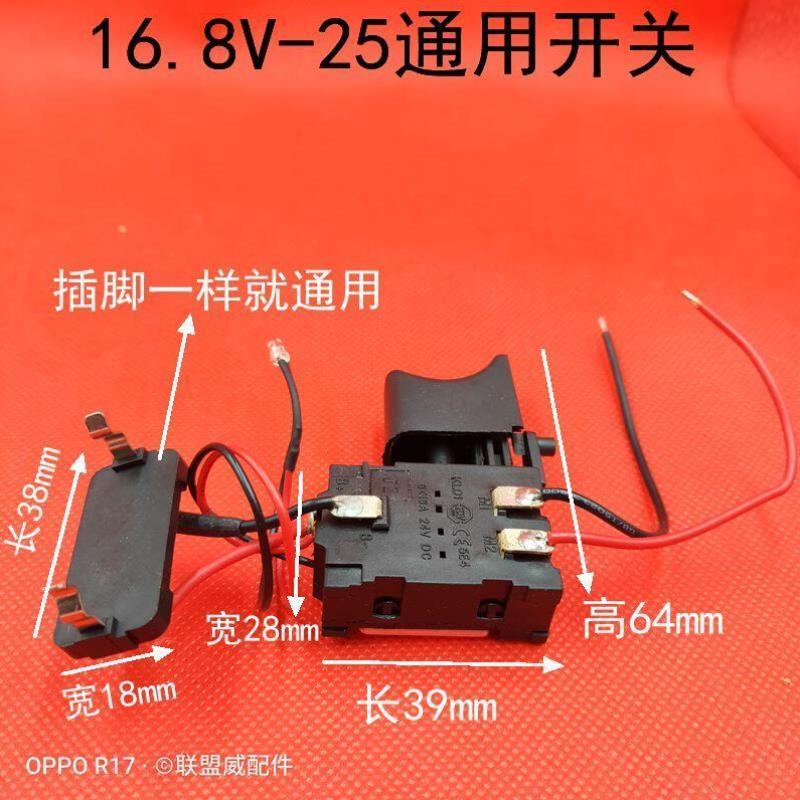 16.8V充电钻开关21V/24V/25V锂电钻通用开关fa2-16/1wek开关配件