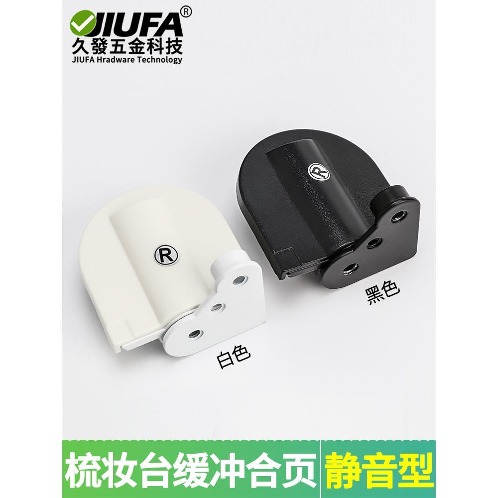 梳妆台上翻镜合页下翻缓冲铰链柜门轴承缓冲静音阻尼器翻盖式合叶