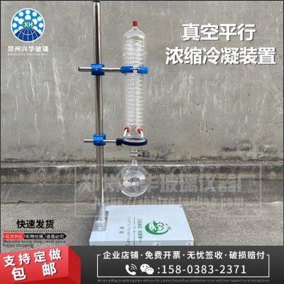 高通量真空平行浓缩仪配件冷凝器装置浓缩冷凝回收装置厂家可定做