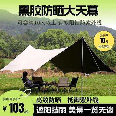 黑胶涂银天幕帐篷户外露营装备野外防晒防雨遮阳棚加厚野餐小天幕