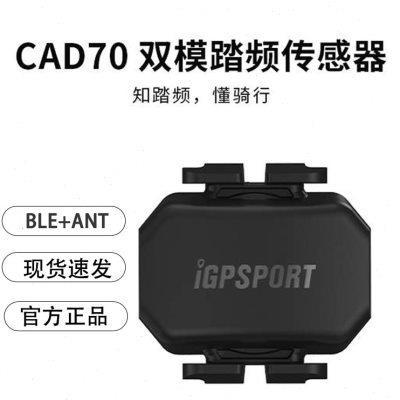 iGPSPORT迹驰公路车码表自行车速度器踏频器心率带双模协议传感器