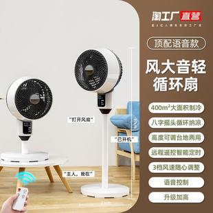 办公室语音遥控落地扇台立式 空气循环扇家用静音2024新款 电风扇8