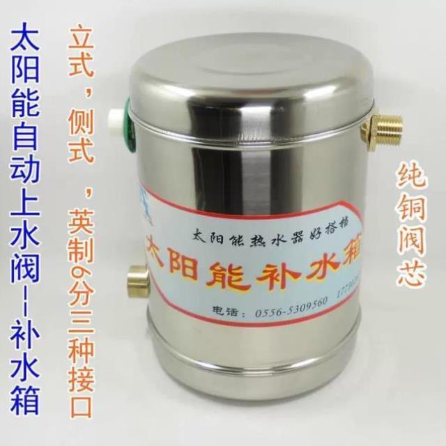 太阳能热水器自动上水阀-不锈钢立式侧式补水箱副水箱 各品牌适用