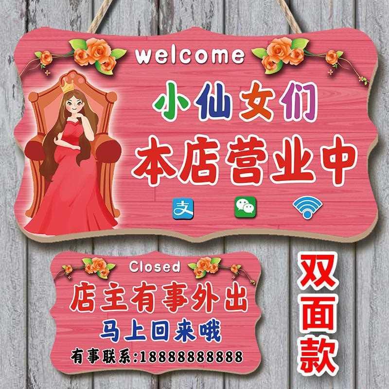 店面门口营业中挂牌临时有事外出牌欢迎光临提示创意商铺玻璃挂件
