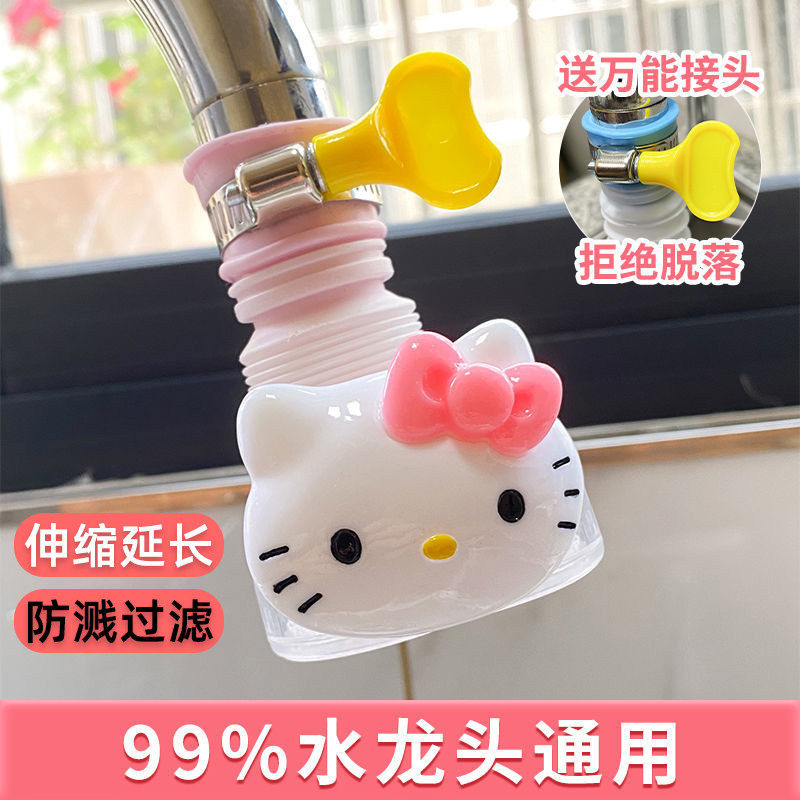 卡通水龙头防溅水过滤器厨房家用水管接头通用水嘴万向旋转延长管