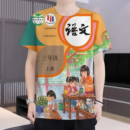小学语文课本t恤数学科学美术各门课本短袖印花教科书封面衣服t恤