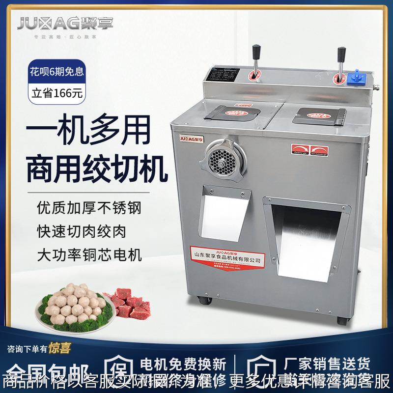 大功率绞肉机商用鲜肉绞切两用机不锈钢多功能鲜肉切片切丝碎肉机