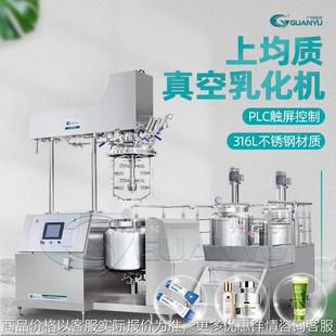 电加热均质乳化机 真空锅化妆品设备乳化搅拌反应釜制造膏霜