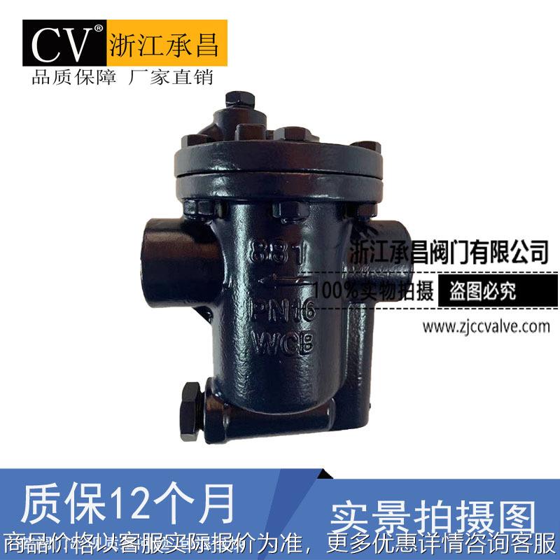 厂家直销 881疏水阀882.883倒吊桶式蒸汽疏水阀