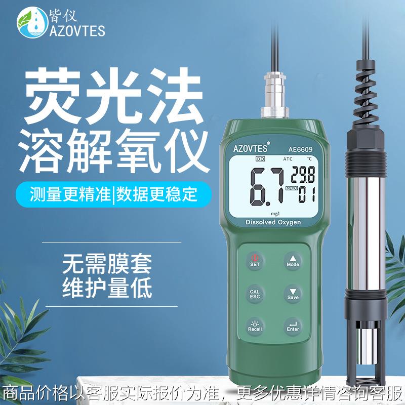 便携式荧光法溶氧仪实验养殖工业污水溶氧检测仪无液体外贸款