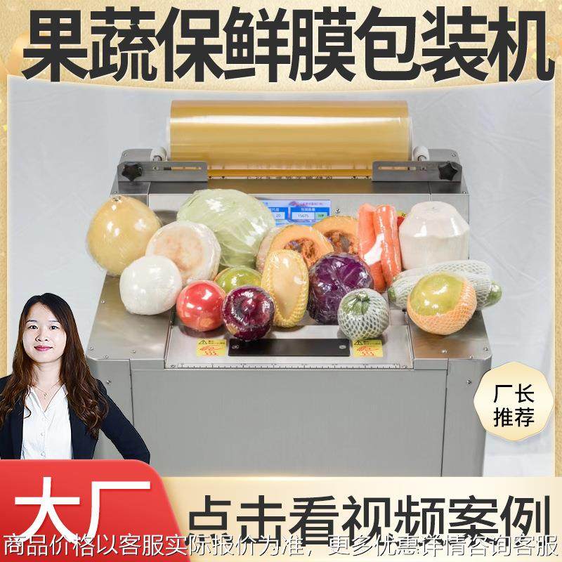 水果薄膜封口机工厂 自动肉类食品保鲜膜包装机 蔬菜保鲜膜包装机,办公设备/耗材/相关服务,包装机,淘宝优惠券,粉丝福利购,淘宝优惠卷