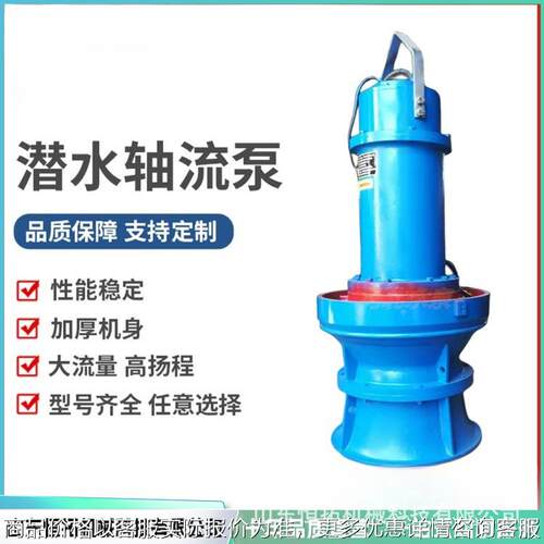 潜水轴流泵立式灌溉大流量农用潜水泵排污自动雪橇式轴流泵