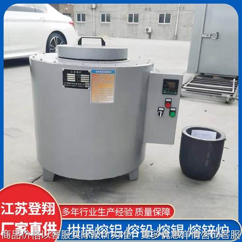 小型熔铝炉坩埚熔化炉融铝熔锌电炉高温电阻溶化炉铝合金熔炼炉